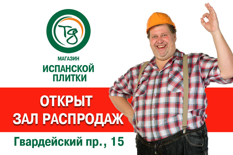 Магазин Распродаж Калининград