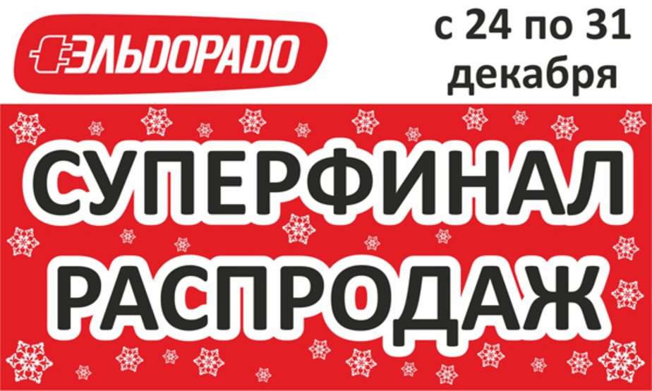 Как убрать заставку эльдорадо с ноутбука после покупки