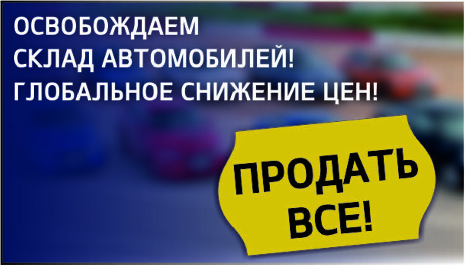 Программа первое семейное авто