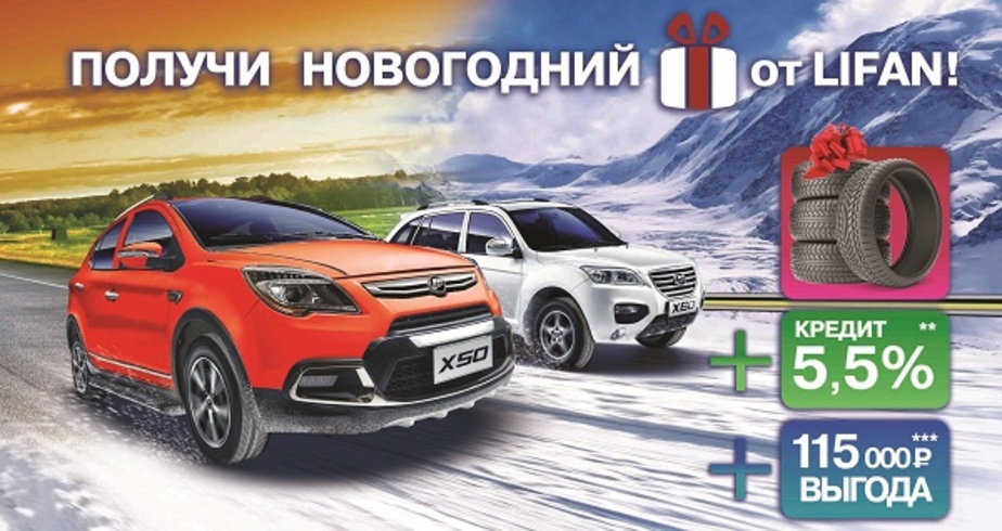 Lifan краснодар официальный дилер