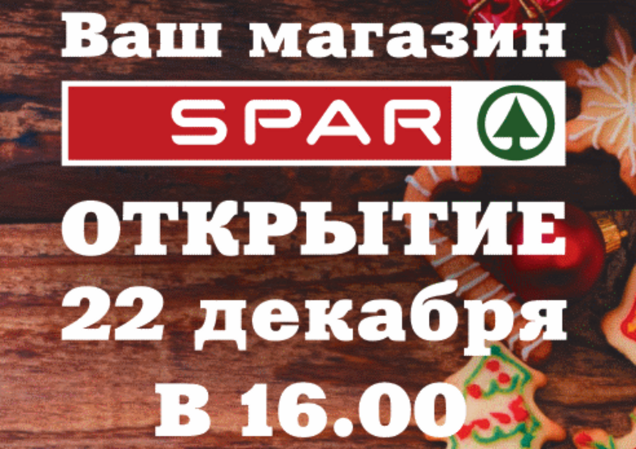 Spar калининград карта друга