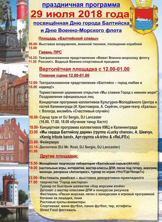 День ВМФ в Балтийске и Калининграде: полная программа, парад, перекрытие канала и дорог - Новости Калининграда День ВМФ в Балтийске и Калининграде: полная программа, парад, перекрытие канала и дорог - Новости Калининграда