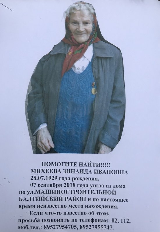 В Калининграде пропала 89-летняя пенсионерка - Новости Калининграда | Фото предоставлено родственниками пропавшей В Калининграде пропала 89-летняя пенсионерка - Новости Калининграда | Фото предоставлено родственниками пропавшей
