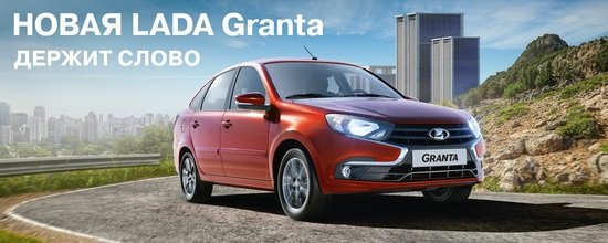 16 сентября в ЦПКиО пройдёт мероприятие, приуроченное к старту продаж LADA Granta - Новости Калининграда 16 сентября в ЦПКиО пройдёт мероприятие, приуроченное к старту продаж LADA Granta - Новости Калининграда