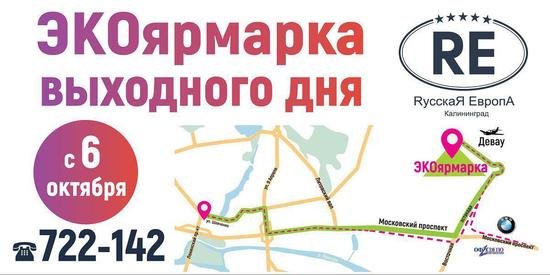 Натуральные продукты по приятным ценам – это реально: в Калининграде стартовала новая фермерская ярмарка - Новости Калининграда Натуральные продукты по приятным ценам – это реально: в Калининграде стартовала новая фермерская ярмарка - Новости Калининграда