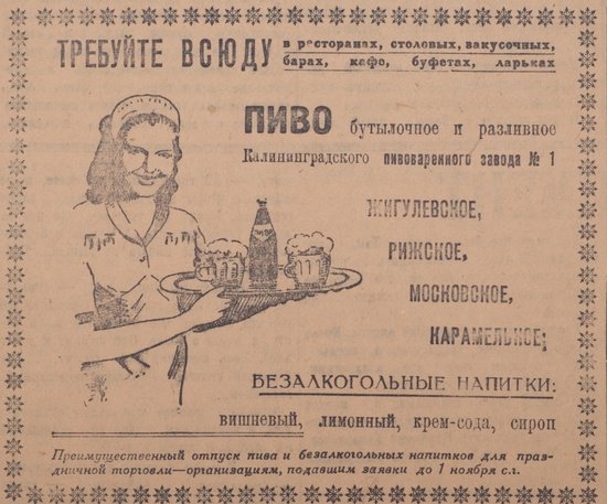 "Факт выпивки редактора с двумя сотрудниками редакции". Из истории газеты "Калининградский комсомолец" - Новости Калининграда | Фото: Государственный архив Калининградской области "Факт выпивки редактора с двумя сотрудниками редакции". Из истории газеты "Калининградский комсомолец" - Новости Калининграда | Фото: Государственный архив Калининградской области