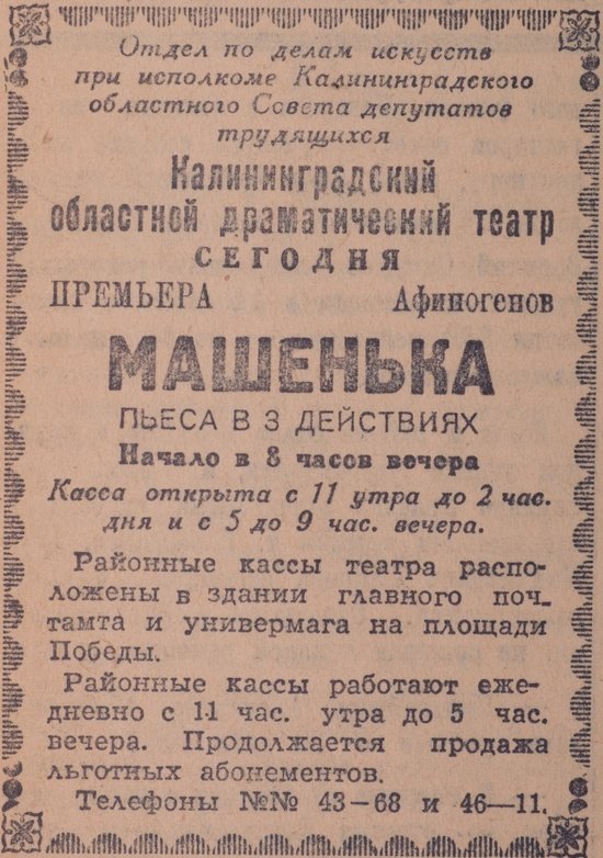 "Факт выпивки редактора с двумя сотрудниками редакции". Из истории газеты "Калининградский комсомолец" - Новости Калининграда | Фото: Государственный архив Калининградской области "Факт выпивки редактора с двумя сотрудниками редакции". Из истории газеты "Калининградский комсомолец" - Новости Калининграда | Фото: Государственный архив Калининградской области