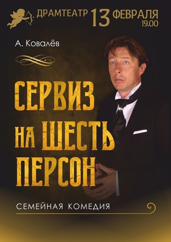 “Сервиз на шесть персон”: в Калининградском драмтеатре представят моноспектакль Андрея Ковалёва - Новости Калининграда | Афиша спектакля “Сервиз на шесть персон”: в Калининградском драмтеатре представят моноспектакль Андрея Ковалёва - Новости Калининграда | Афиша спектакля