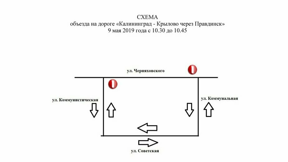 Схема движения на 9 мая калининград