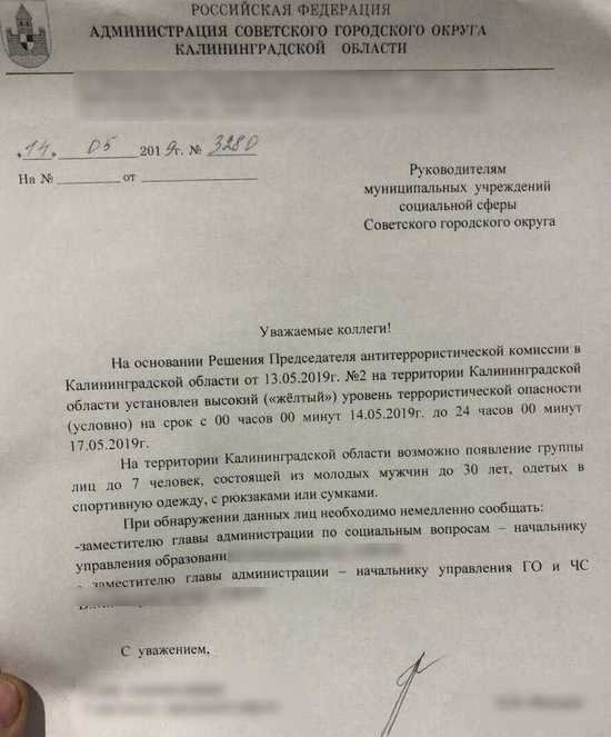 В регионе распространили фейковые листовки о появлении группы террористов - Новости Калининграда | Фото: читатель "Клопс" В регионе распространили фейковые листовки о появлении группы террористов - Новости Калининграда | Фото: читатель "Клопс"
