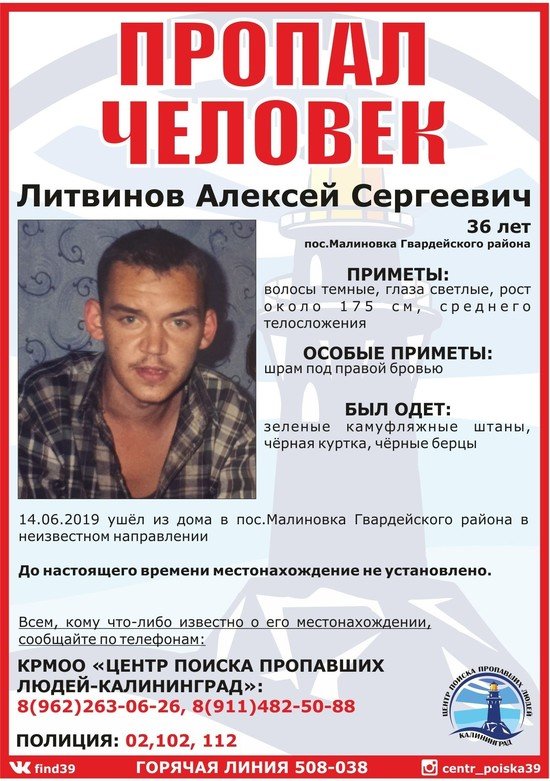 В Гвардейском районе пропал страдающий эпилепсией 36-летний мужчина - Новости Калининграда | Фото: КРМОО "Центр поиска пропавших людей-Калининград" В Гвардейском районе пропал страдающий эпилепсией 36-летний мужчина - Новости Калининграда | Фото: КРМОО "Центр поиска пропавших людей-Калининград"