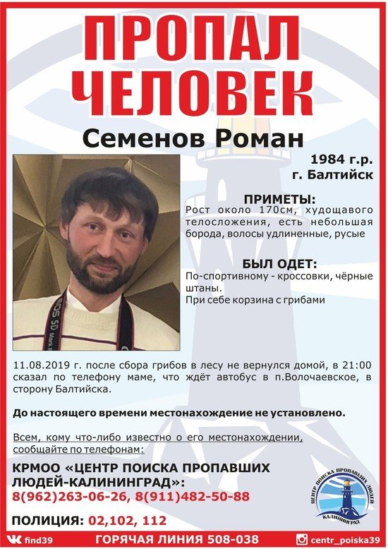 В Балтийске пропал журналист местной газеты - Новости Калининграда | Фото: КРМОО "Центр поиска пропавших людей — Калининград" В Балтийске пропал журналист местной газеты - Новости Калининграда | Фото: КРМОО "Центр поиска пропавших людей — Калининград"