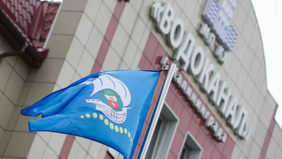 Калининградский "Водоканал" передали в собственность области - Новости Калининграда | Архив "Клопс" Калининградский "Водоканал" передали в собственность области - Новости Калининграда | Архив "Клопс"