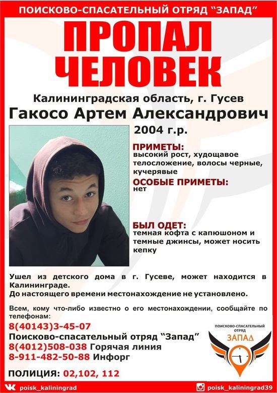 В Гусеве пропал 15-летний подросток - Новости Калининграда | Изображение: сообщество "Поиск пропавших людей Калининград. ПСО "Запад" / "ВКонтакте" В Гусеве пропал 15-летний подросток - Новости Калининграда | Изображение: сообщество "Поиск пропавших людей Калининград. ПСО "Запад" / "ВКонтакте"