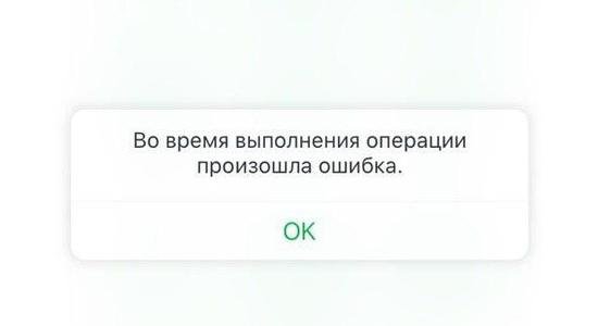 Произошёл сбой в работе приложения "Сбербанк онлайн" - Новости Калининграда | Фото: скриншот приложения Произошёл сбой в работе приложения "Сбербанк онлайн" - Новости Калининграда | Фото: скриншот приложения