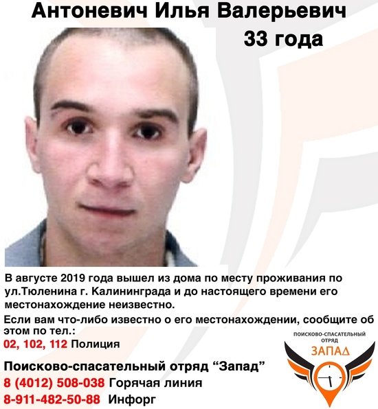 В Калининграде ищут 33-летнего мужчину, который пропал в августе - Новости Калининграда | Фото: "Поиск пропавших людей Калининград. ПСО "Запад" В Калининграде ищут 33-летнего мужчину, который пропал в августе - Новости Калининграда | Фото: "Поиск пропавших людей Калининград. ПСО "Запад"