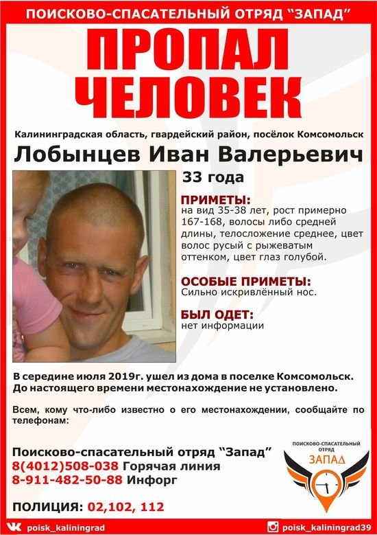 Разыскивается 33-летний житель Гвардейского района, пропавший в середине июля 2019 года - Новости Калининграда | Изображение предоставлено ПСО "Запад" Разыскивается 33-летний житель Гвардейского района, пропавший в середине июля 2019 года - Новости Калининграда | Изображение предоставлено ПСО "Запад"