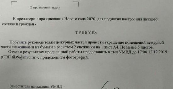 Двое калининградских полицейских разыграли сослуживцев, послав им поддельный приказ начальства вырезать снежинки (видео) - Новости Калининграда | Фото: телеграм-канал BAZA Двое калининградских полицейских разыграли сослуживцев, послав им поддельный приказ начальства вырезать снежинки (видео) - Новости Калининграда | Фото: телеграм-канал BAZA