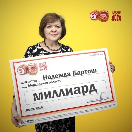 В "Столото" назвали имя человека, выигравшего миллиард в новогодней лотерее - Новости Калининграда | Фото: Столото В "Столото" назвали имя человека, выигравшего миллиард в новогодней лотерее - Новости Калининграда | Фото: Столото