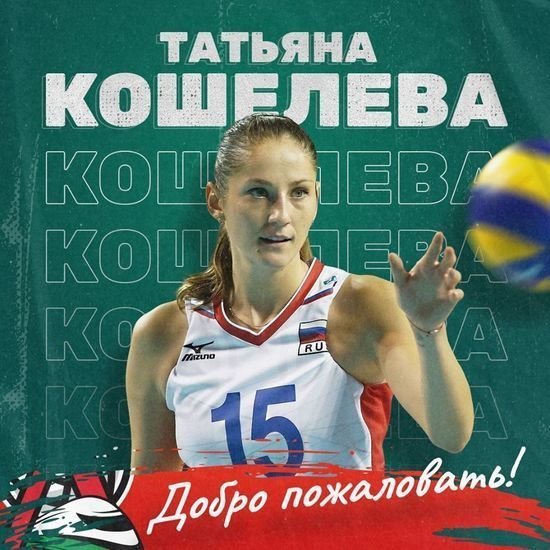 Волейболистка калининградского "Локомотива" Кошелева рассказала о возвращении в спорт после травмы - Новости Калининграда | Фото: официальная страница клуба "Локомотив" / Facebook Волейболистка калининградского "Локомотива" Кошелева рассказала о возвращении в спорт после травмы - Новости Калининграда | Фото: официальная страница клуба "Локомотив" / Facebook
