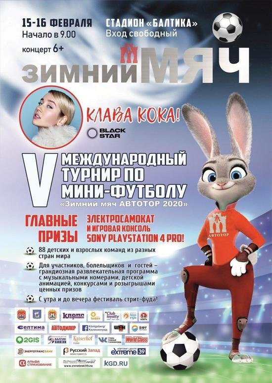Мини-футбол, стритфуд и Клава Кока: в Калининграде пройдёт спортивный праздник - Новости Калининграда Мини-футбол, стритфуд и Клава Кока: в Калининграде пройдёт спортивный праздник - Новости Калининграда