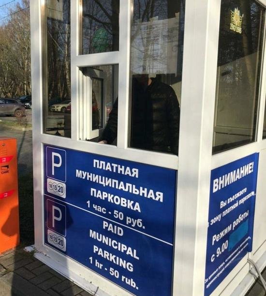 В Светлогорске инвалидов перестали бесплатно пускать на муниципальную парковку - Новости Калининграда | Фото: читатель "Клопс"
