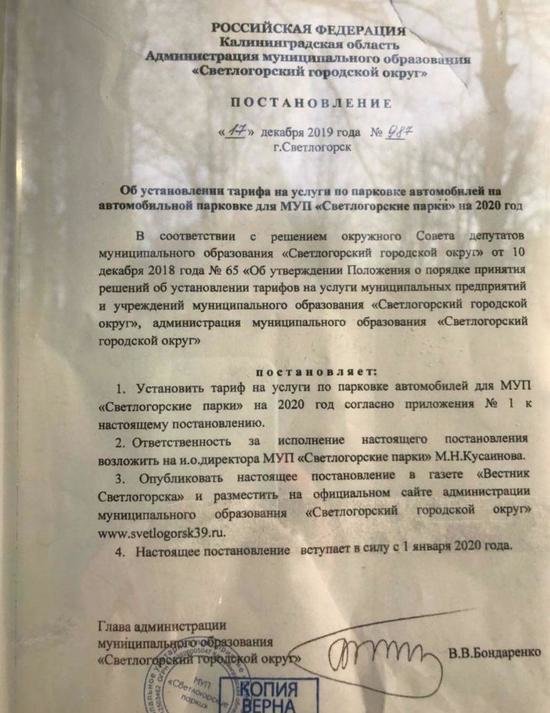 В Светлогорске инвалидов перестали бесплатно пускать на муниципальную парковку - Новости Калининграда | Фото: читатель "Клопс"