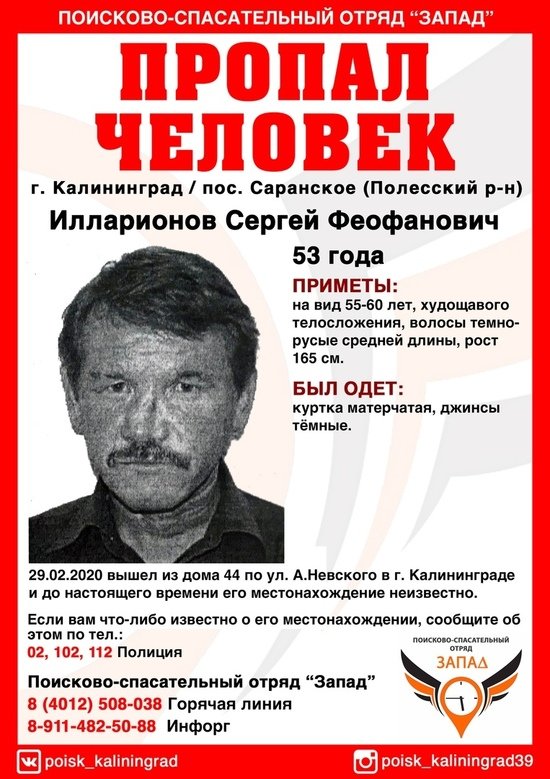 В Калининграде ищут 53-летнего мужчину, который пропал 29 февраля - Новости Калининграда | Фото: ПСО "Запад" В Калининграде ищут 53-летнего мужчину, который пропал 29 февраля - Новости Калининграда | Фото: ПСО "Запад"