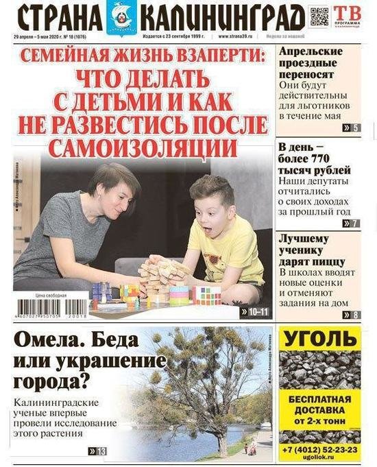 Семейная жизнь взаперти: читайте в свежем номере газеты "Страна Калининград" - Новости Калининграда Семейная жизнь взаперти: читайте в свежем номере газеты "Страна Калининград" - Новости Калининграда