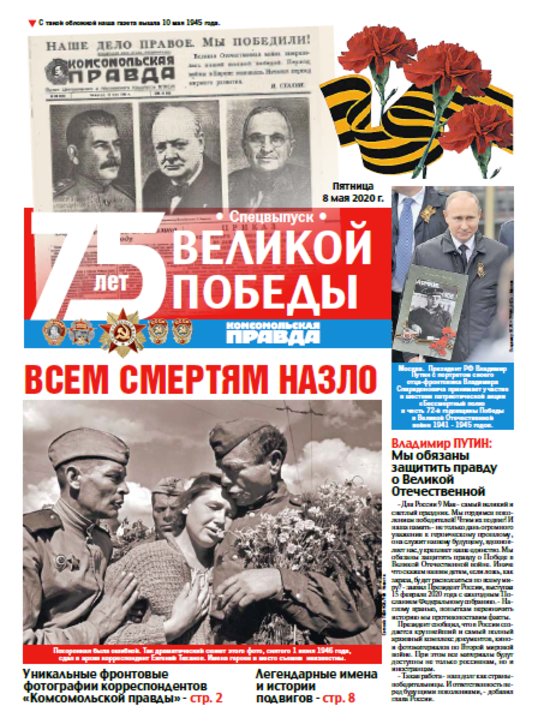 Субботний номер "Комсомолки» в Калининграде" выйдет со спецвыпуском "75 лет Великой Победы" - Новости Калининграда Субботний номер "Комсомолки» в Калининграде" выйдет со спецвыпуском "75 лет Великой Победы" - Новости Калининграда