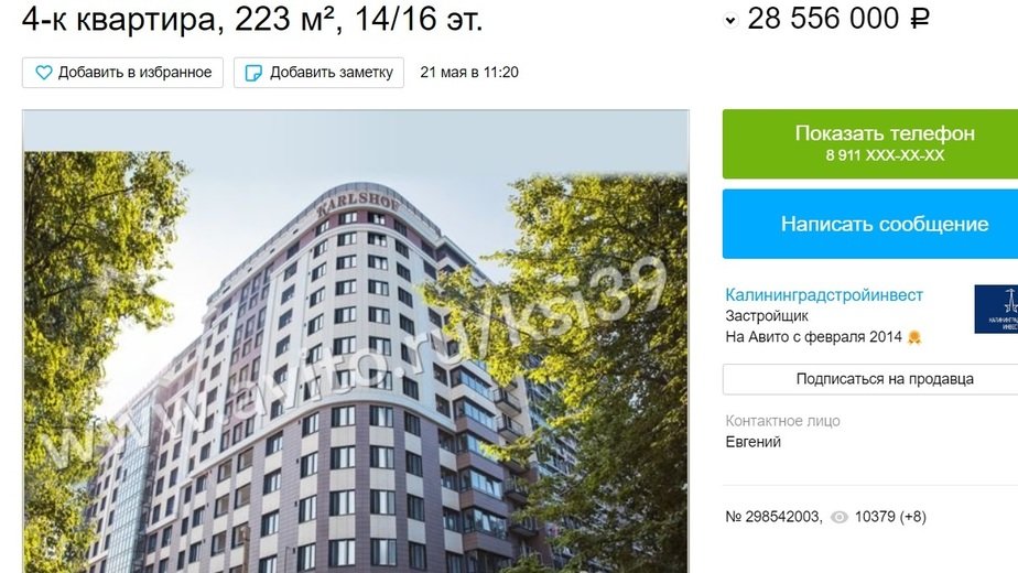 В Калининграде годами не продаются квартиры класса люкс: что не так с жильём за десятки миллионов - Новости Калининграда | Скриншот сайта Avito В Калининграде годами не продаются квартиры класса люкс: что не так с жильём за десятки миллионов - Новости Калининграда | Скриншот сайта Avito