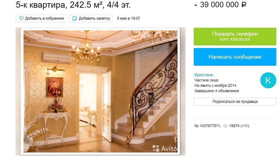В Калининграде годами не продаются квартиры класса люкс: что не так с жильём за десятки миллионов - Новости Калининграда | Скриншот сайта Avito В Калининграде годами не продаются квартиры класса люкс: что не так с жильём за десятки миллионов - Новости Калининграда | Скриншот сайта Avito