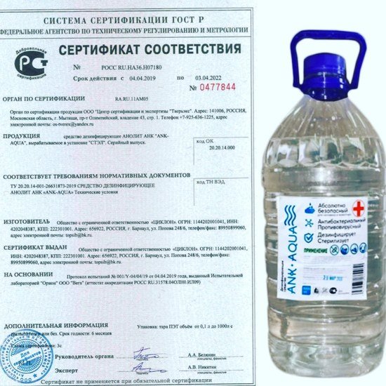 "Анолит АНК АКВА": дезинфекция без вреда для здоровья — это реально - Новости Калининграда "Анолит АНК АКВА": дезинфекция без вреда для здоровья — это реально - Новости Калининграда