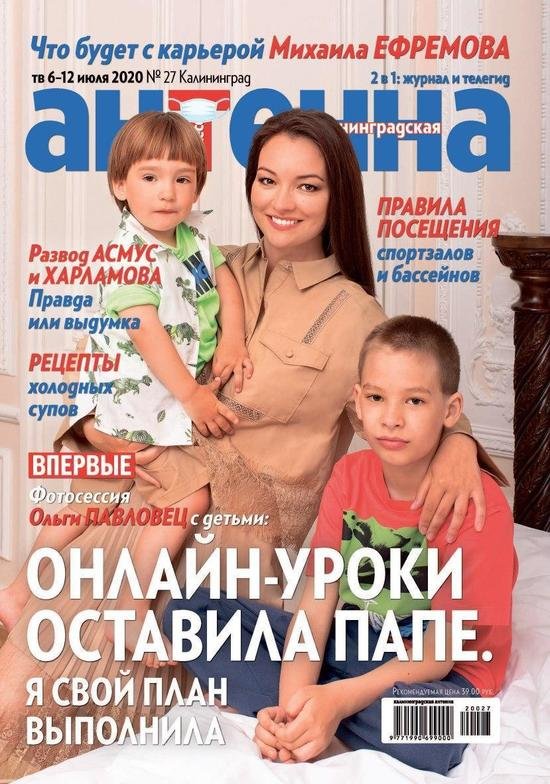 Как обманывают мошенники на волне пандемии: читайте в журнале "Калининградская антенна" - Новости Калининграда Как обманывают мошенники на волне пандемии: читайте в журнале "Калининградская антенна" - Новости Калининграда