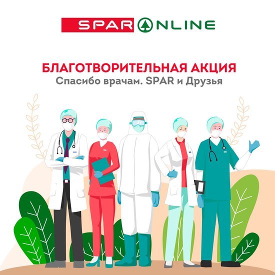 Спасибо врачам: как и зачем известные калининградцы работают курьерами в SPAR ONLINE - Новости Калининграда Спасибо врачам: как и зачем известные калининградцы работают курьерами в SPAR ONLINE - Новости Калининграда