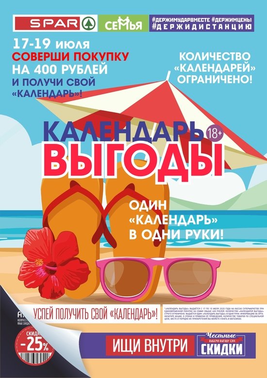 Летний "Календарь выгоды" — прямая выгода без переплат - Новости Калининграда Летний "Календарь выгоды" — прямая выгода без переплат - Новости Калининграда