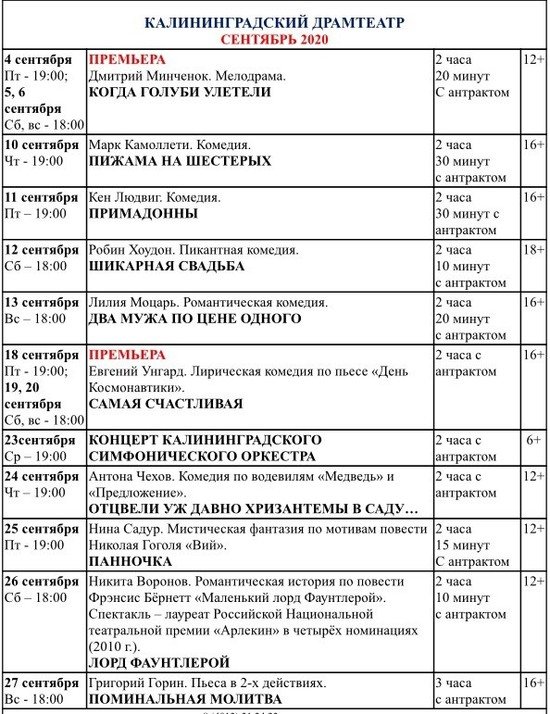 Проект расписания спектаклей | Фото: пресс-служба драмтеатра Проект расписания спектаклей | Фото: пресс-служба драмтеатра