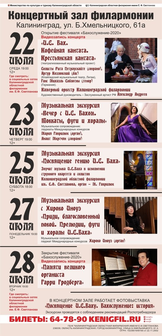 22 июля в Калининградской филармонии стартует "Бахослужение" в новом формате - Новости Калининграда 22 июля в Калининградской филармонии стартует "Бахослужение" в новом формате - Новости Калининграда