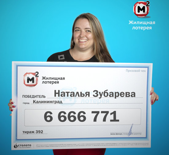 Калининградский дизайнер выиграла в лотерею более 6,5 млн рублей - Новости Калининграда | Фото: пресс-служба "Столото" Калининградский дизайнер выиграла в лотерею более 6,5 млн рублей - Новости Калининграда | Фото: пресс-служба "Столото"