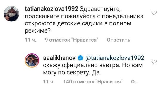 Детские сады в регионе заработают в полном объёме с 27 июля — Алиханов - Новости Калининграда | Скриншот страницы в Instagram Детские сады в регионе заработают в полном объёме с 27 июля — Алиханов - Новости Калининграда | Скриншот страницы в Instagram