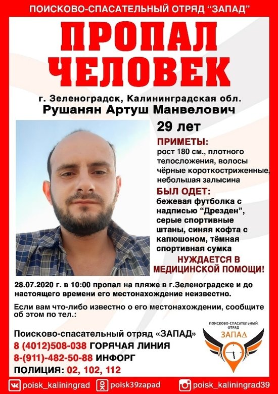 В Зеленоградске ищут пропавшего на пляже 29-летнего мужчину - Новости Калининграда | Фото: ПСО "Запад" В Зеленоградске ищут пропавшего на пляже 29-летнего мужчину - Новости Калининграда | Фото: ПСО "Запад"