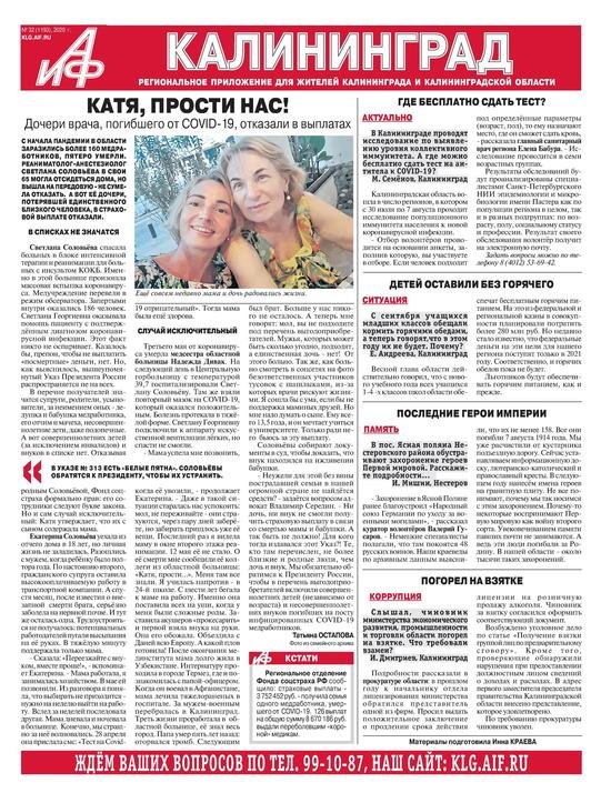 Жители Катина попрощаются со своими сотками из-за реконструкции дороги: читайте в свежем номере "Аргументы и факты" - Новости Калининграда Жители Катина попрощаются со своими сотками из-за реконструкции дороги: читайте в свежем номере "Аргументы и факты" - Новости Калининграда