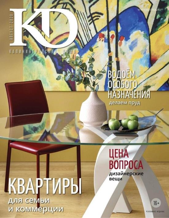 Идеи дизайна на любой вкус, кошелёк и масштаб — в электронной версии журнала "Калининградские дома" - Новости Калининграда Идеи дизайна на любой вкус, кошелёк и масштаб — в электронной версии журнала "Калининградские дома" - Новости Калининграда