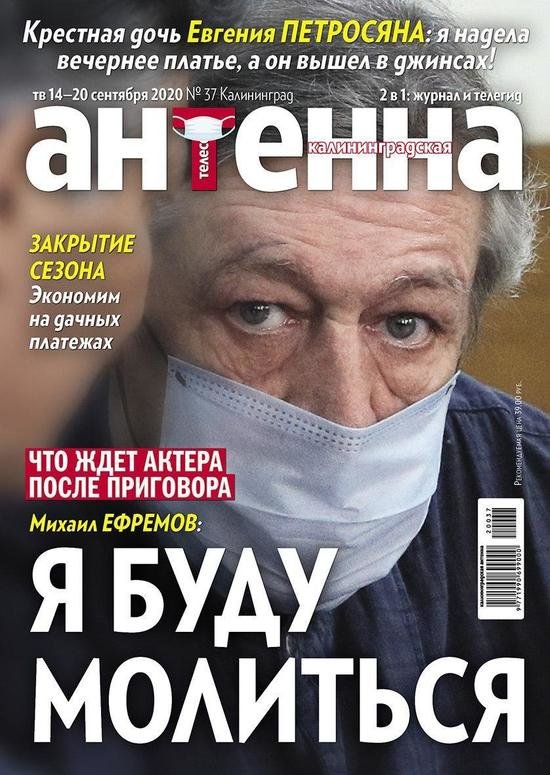 Что ждёт Михаила Ефремова после оглашения приговора: читайте в журнале "Калининградская антенна" - Новости Калининграда Что ждёт Михаила Ефремова после оглашения приговора: читайте в журнале "Калининградская антенна" - Новости Калининграда