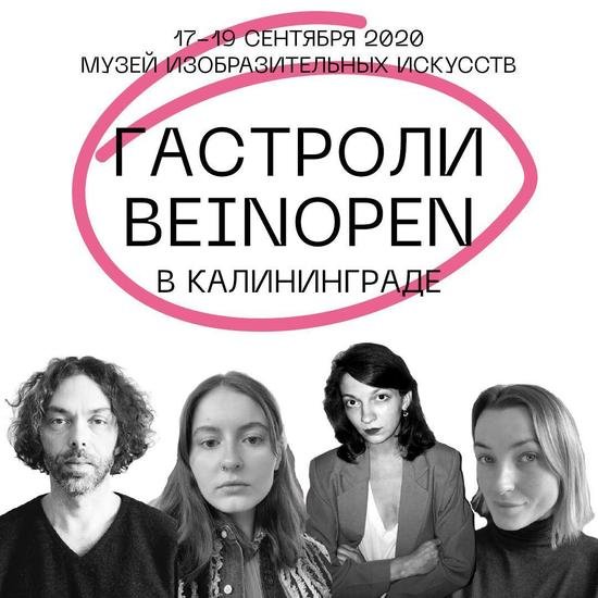 Как и с кем делать моду: в Калининграде пройдут "Гастроли" beinopen - Новости Калининграда Как и с кем делать моду: в Калининграде пройдут "Гастроли" beinopen - Новости Калининграда