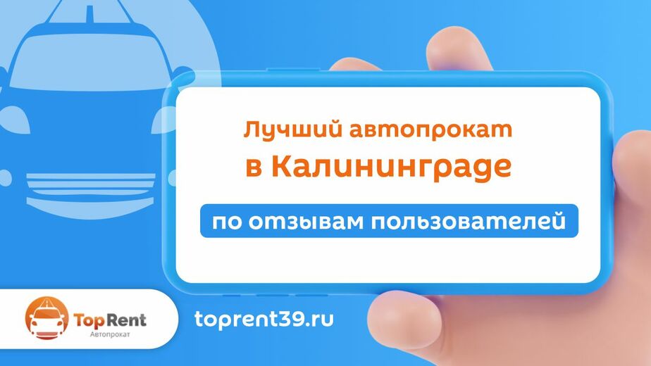 Прокат авто в светлогорске калининградской области недорого с фото