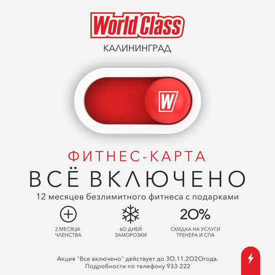 World Class: Эпоха инноваций в фитнесе уже началась - Новости Калининграда World Class: Эпоха инноваций в фитнесе уже началась - Новости Калининграда