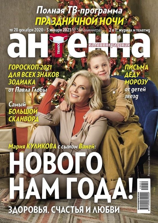 Что покажут в новогоднюю ночь на центральных каналах: читайте в журнале "Калининградская антенна" - Новости Калининграда Что покажут в новогоднюю ночь на центральных каналах: читайте в журнале "Калининградская антенна" - Новости Калининграда