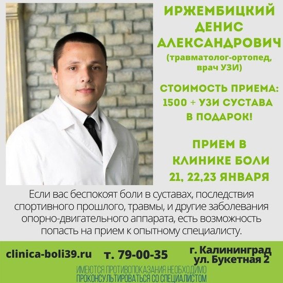 В калининградской "Клинике боли" с 21 по 23 января принимает специалист из Смоленска - Новости Калининграда В калининградской "Клинике боли" с 21 по 23 января принимает специалист из Смоленска - Новости Калининграда