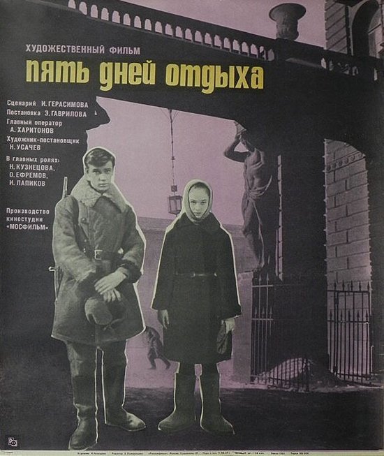 Постер к фильму "Пять дней отдыха" | Фото: КиноПоиск Постер к фильму "Пять дней отдыха" | Фото: КиноПоиск